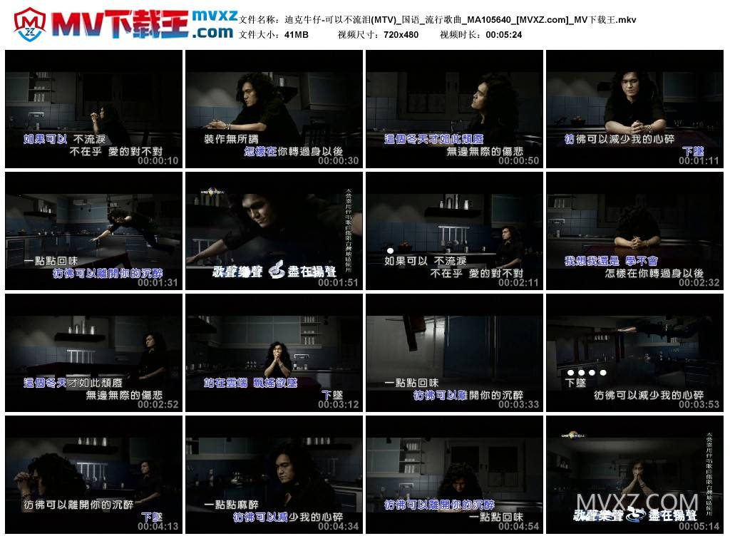 迪克牛仔-可以不流泪(MTV)_国语_流行歌曲_MA105640